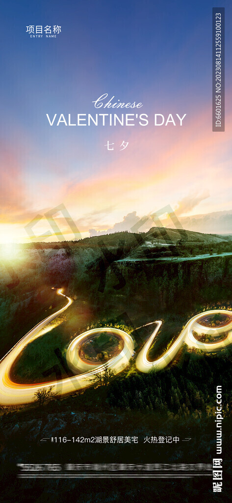 七夕 爱情 山 光