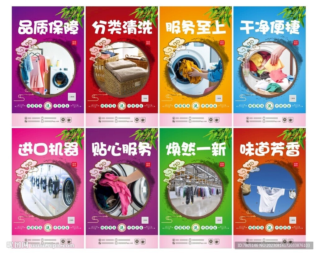 洗衣店宣传 