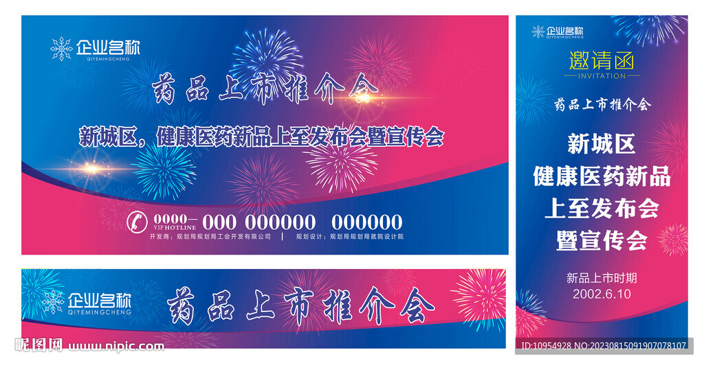 会议开业庆典背景