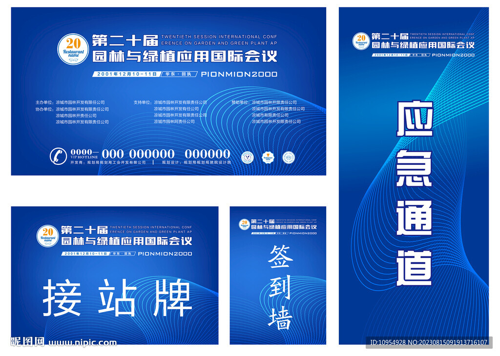 蓝色高端会议背景