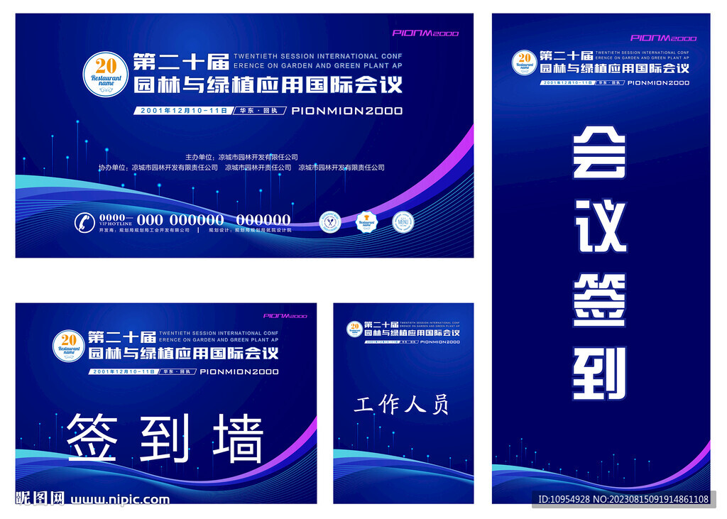 蓝色科技会议背景