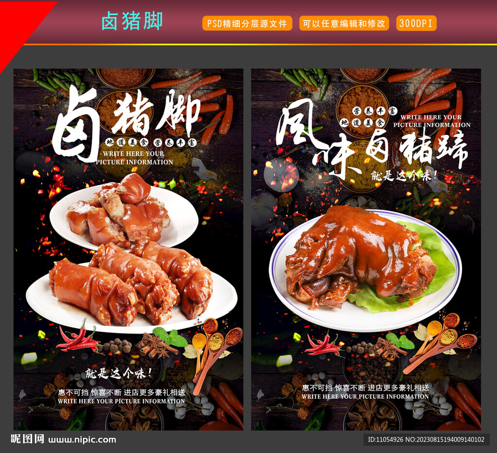 卤猪脚 猪蹄 猪手海报