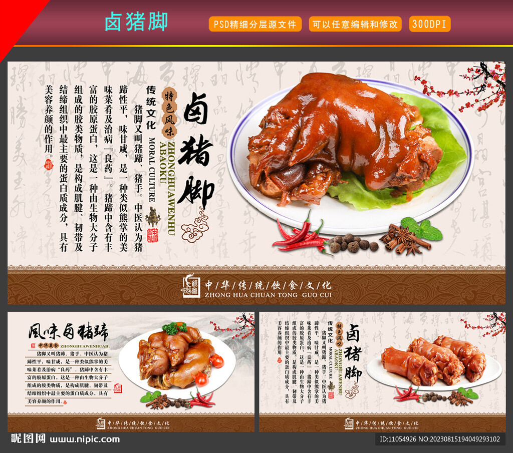 卤猪脚 猪蹄 猪手海报