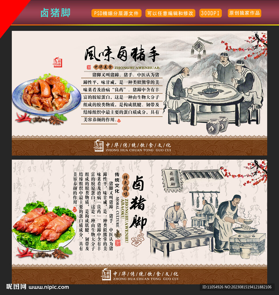 卤猪脚 猪蹄 猪手海报
