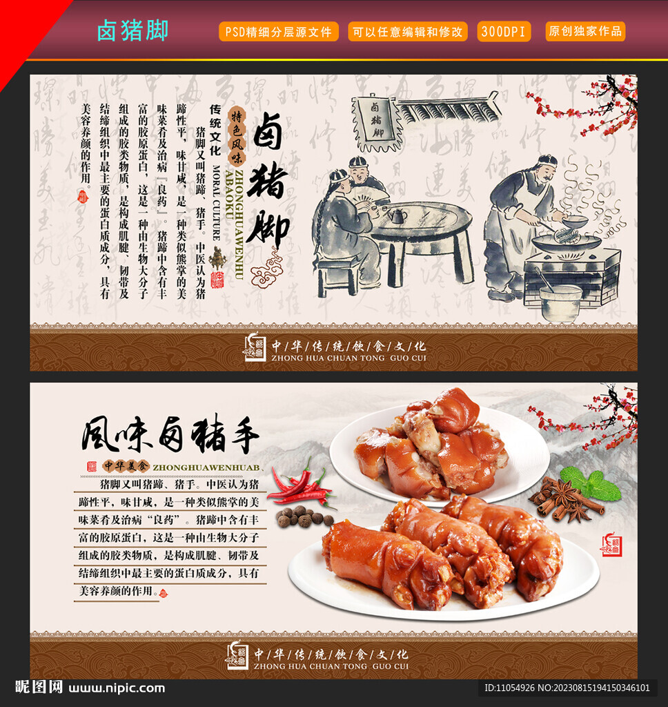卤猪脚 猪蹄 猪手海报
