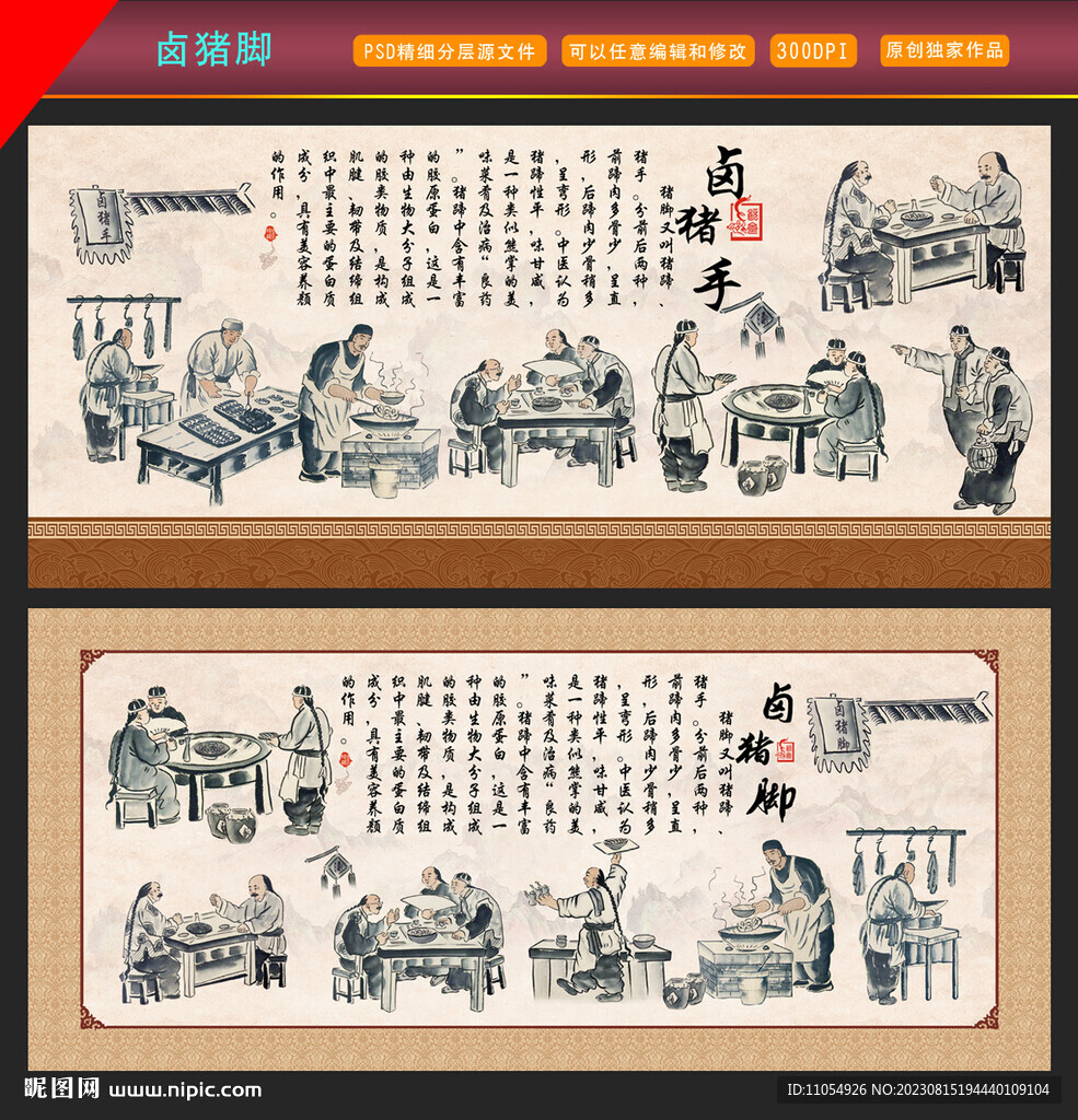 卤猪脚 猪蹄 猪手海报