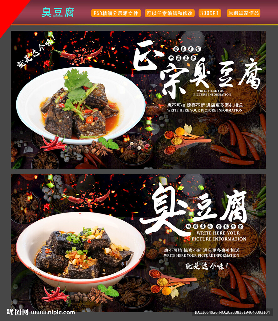 湖南长沙臭豆腐