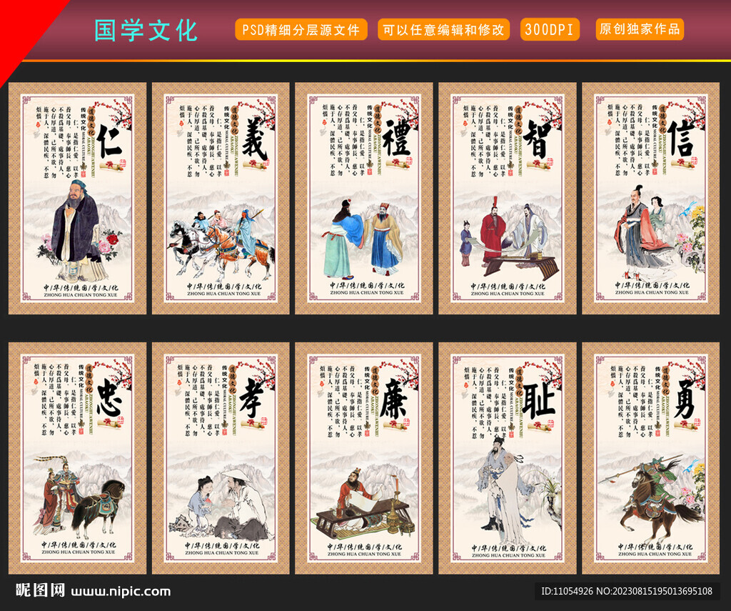 仁义礼智信忠孝廉耻勇