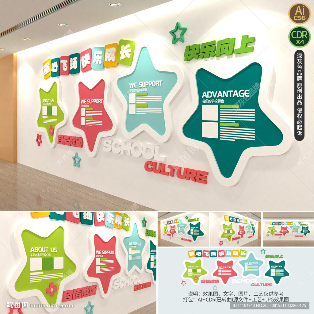 卡通校园文化墙班级文化墙