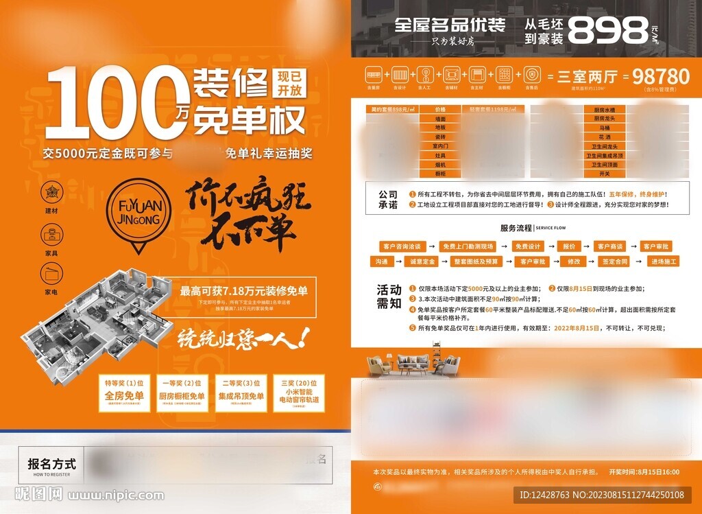 企业装修单页文件