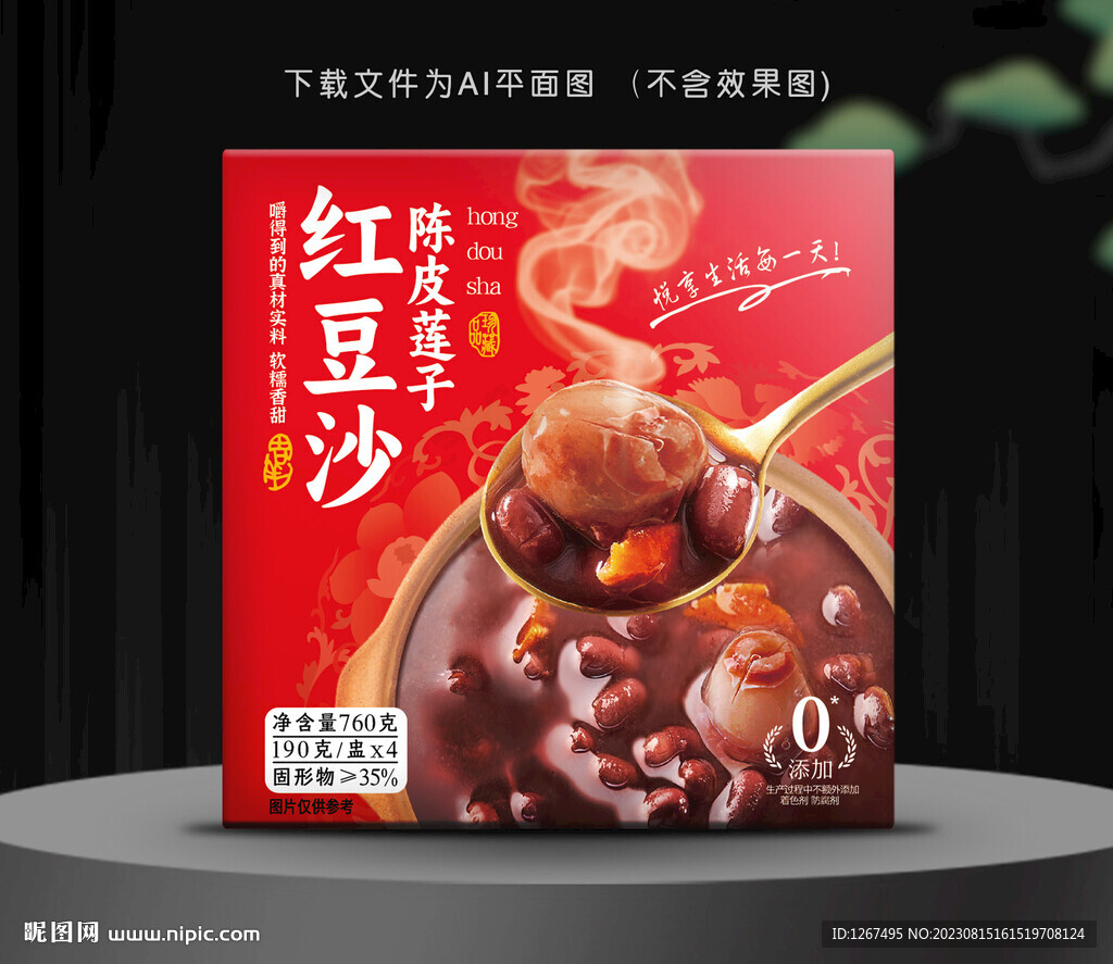 陈皮莲子红豆沙礼盒