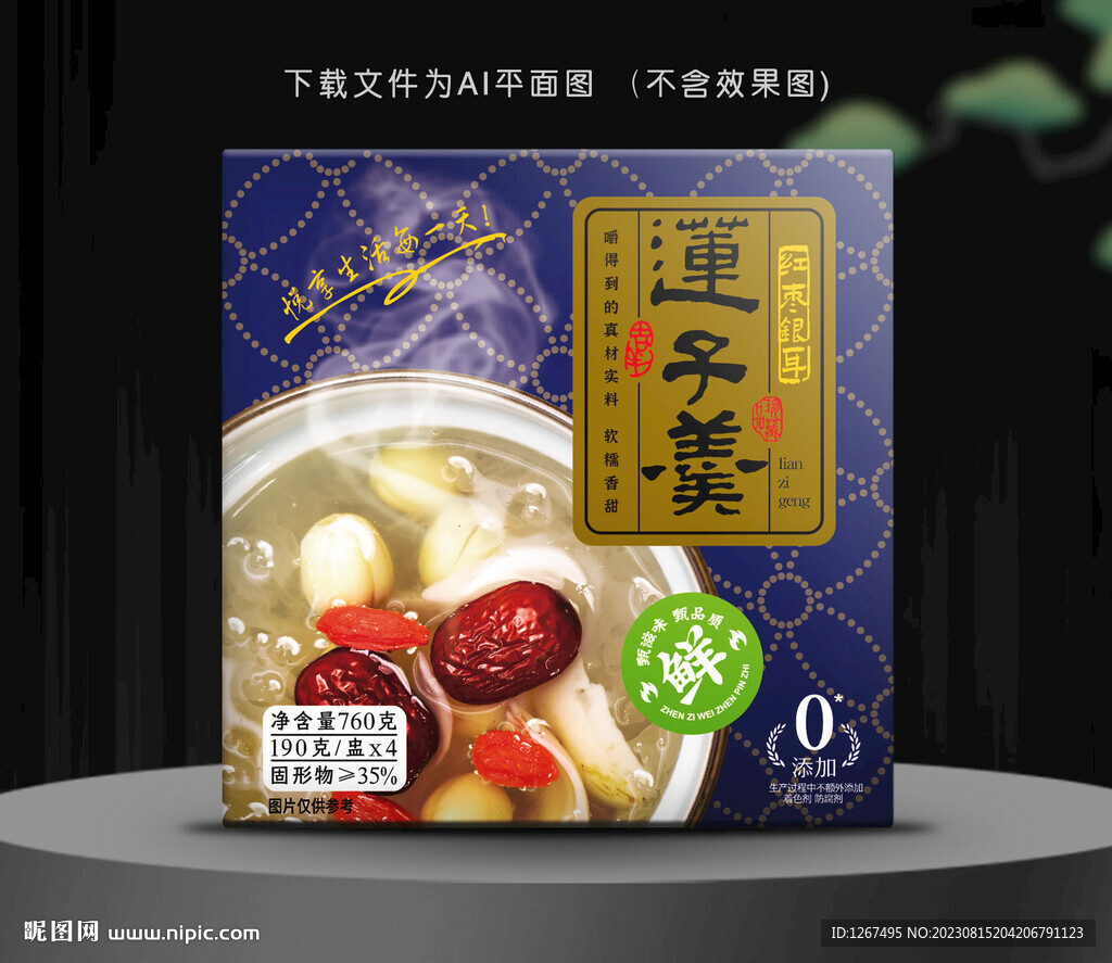 红枣银耳莲子羹设计