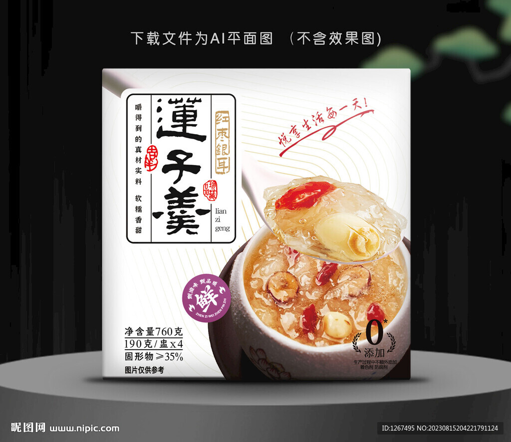 红枣银耳莲子羹包装