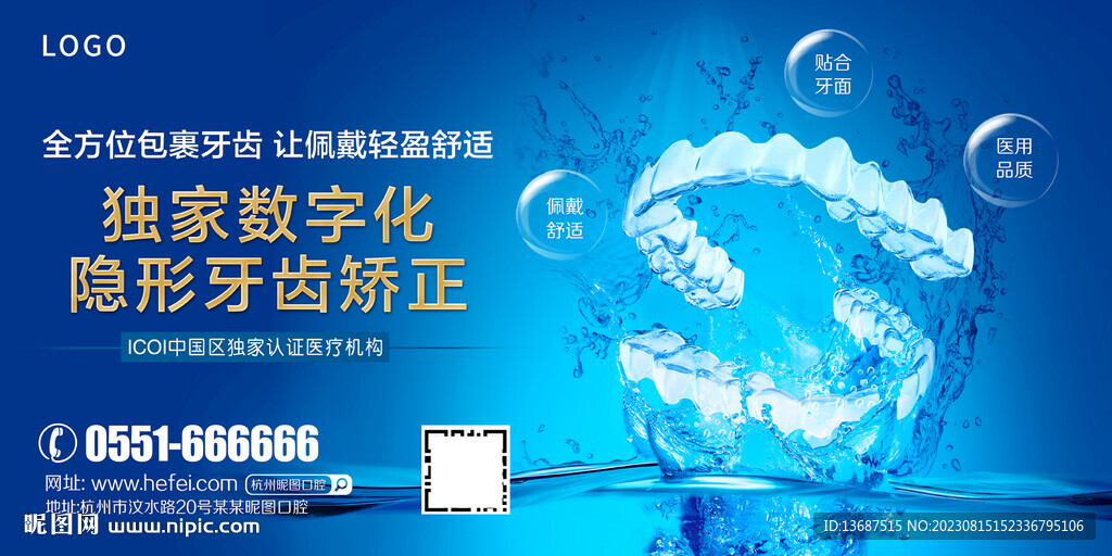 医美整形牙齿矫正广告图片