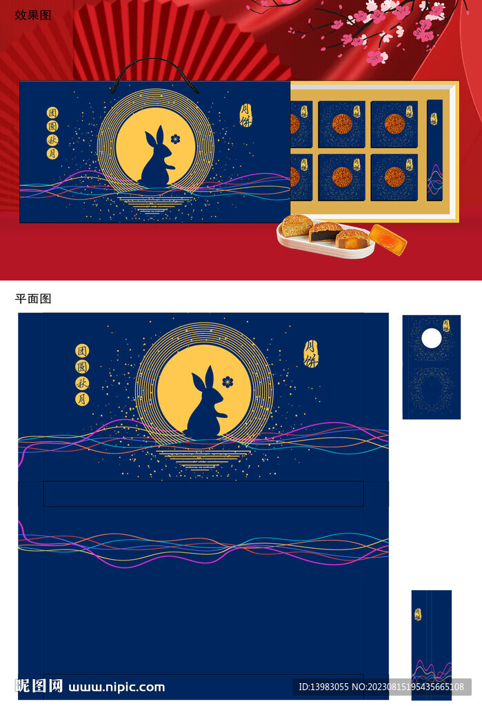 蓝色曲线中秋月饼海包装设计