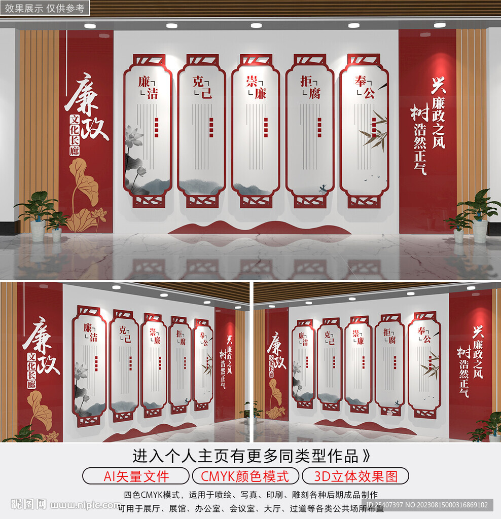 清正廉洁文化墙廉政建设文化墙