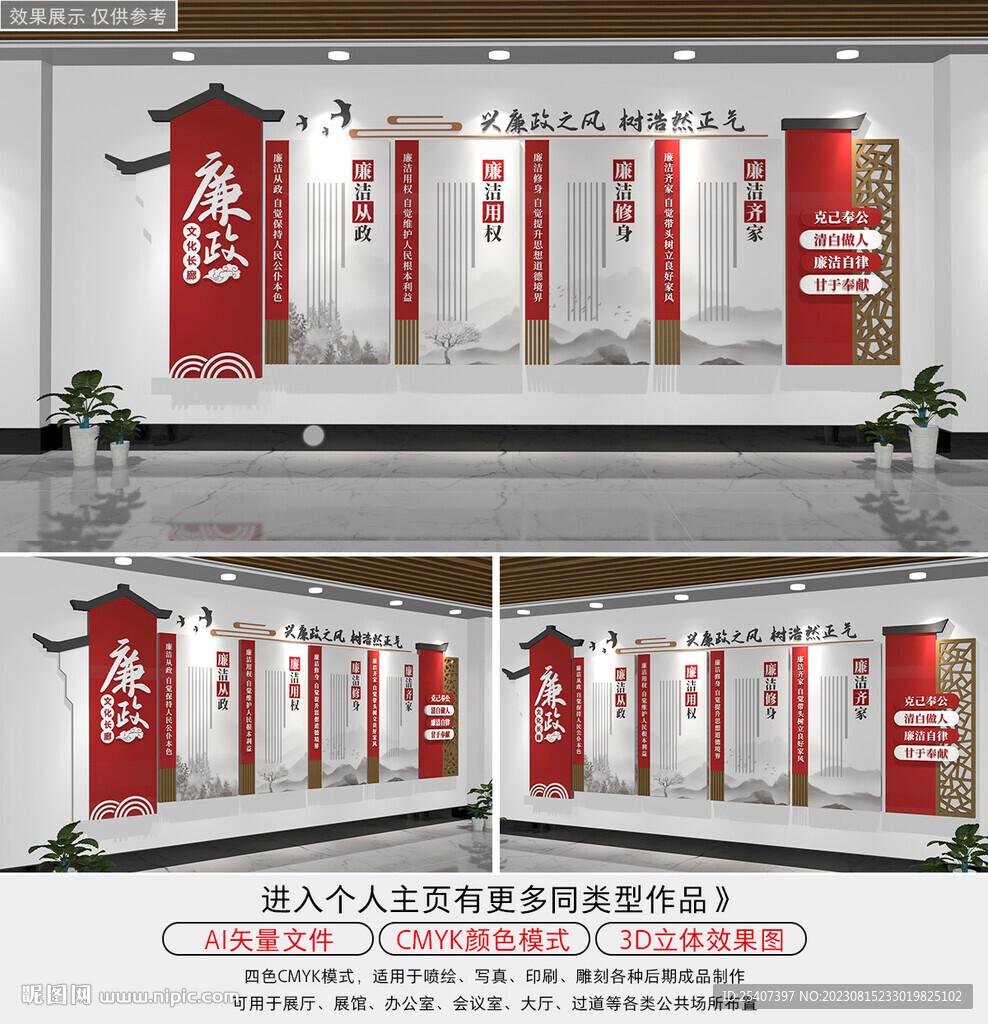 廉政文化墙文化长廊形象墙