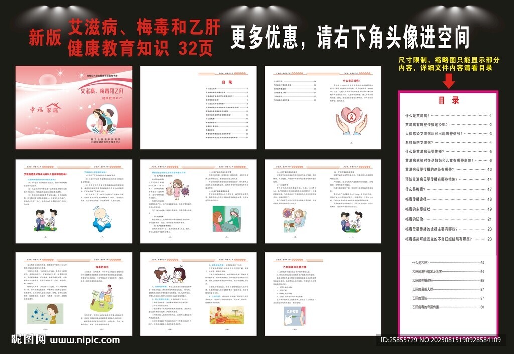 艾滋病梅毒和乙肝健康教育知识