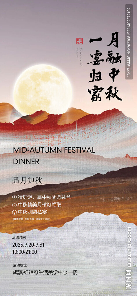 中秋月饼私宴diy活动海报