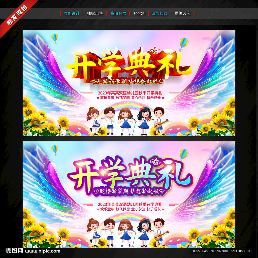 幼儿园开学典礼