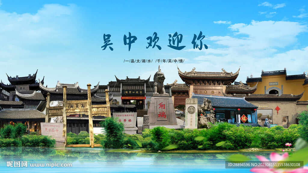 江苏苏州吴中欢迎你