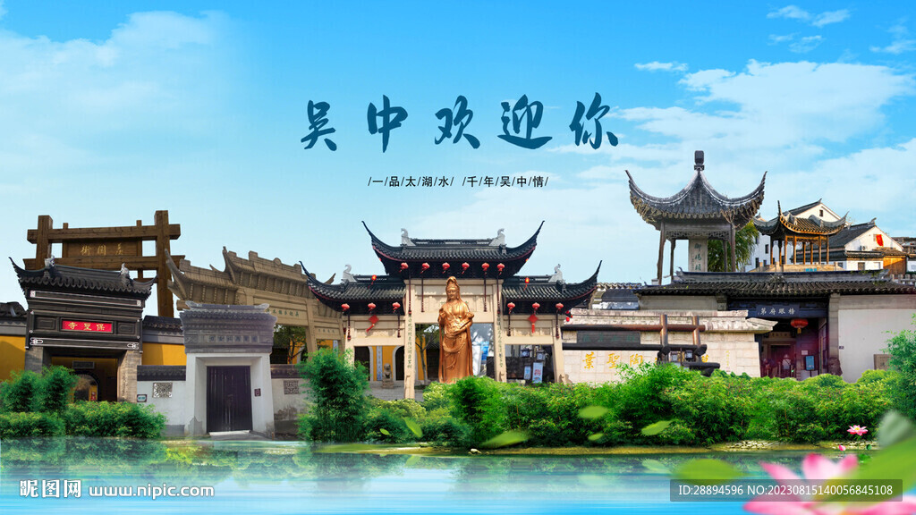 江苏苏州吴中欢迎你