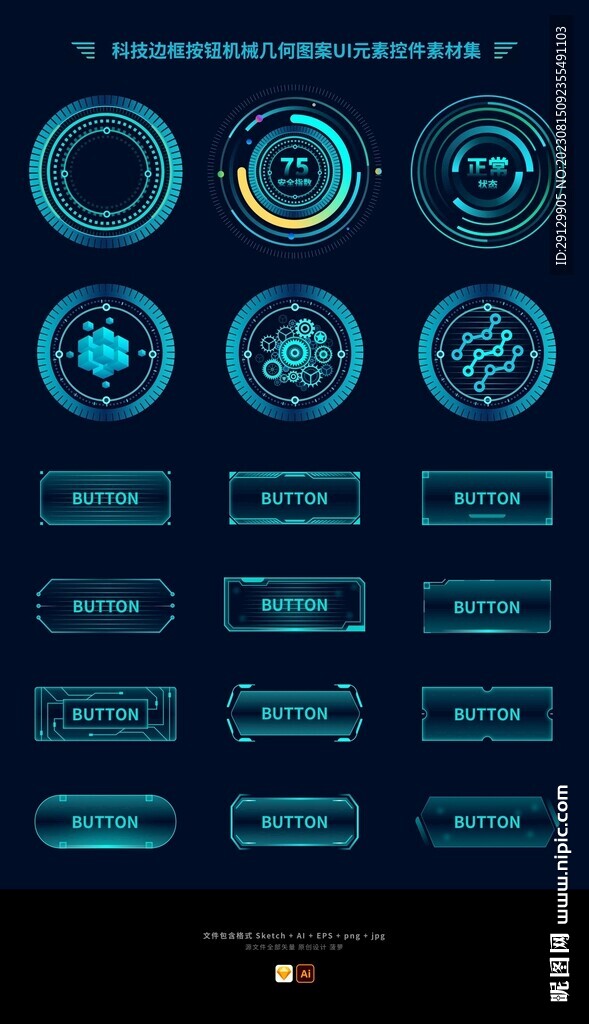 科技边框按钮按键圆环3D图标