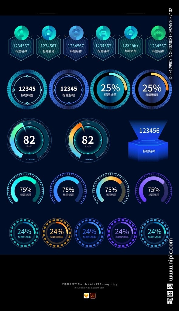 可视化大屏图标UI统计组件