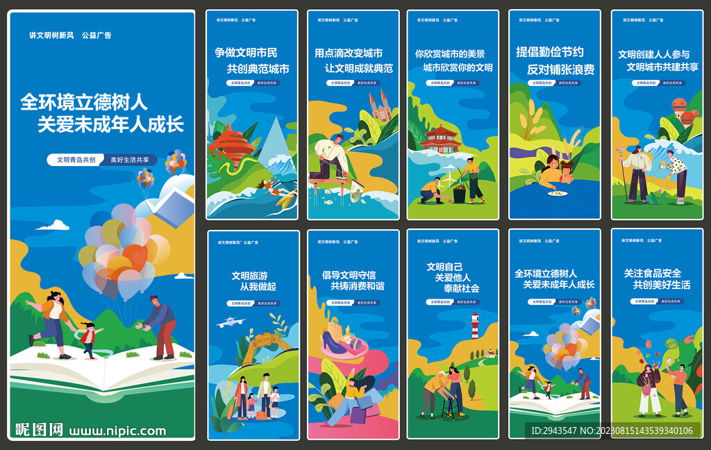 讲文明树新风公益广告