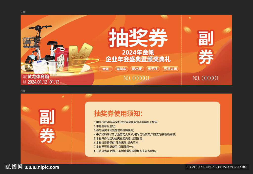 橙色抽奖券正反面