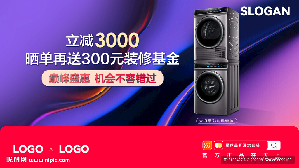 洗衣机电商banner