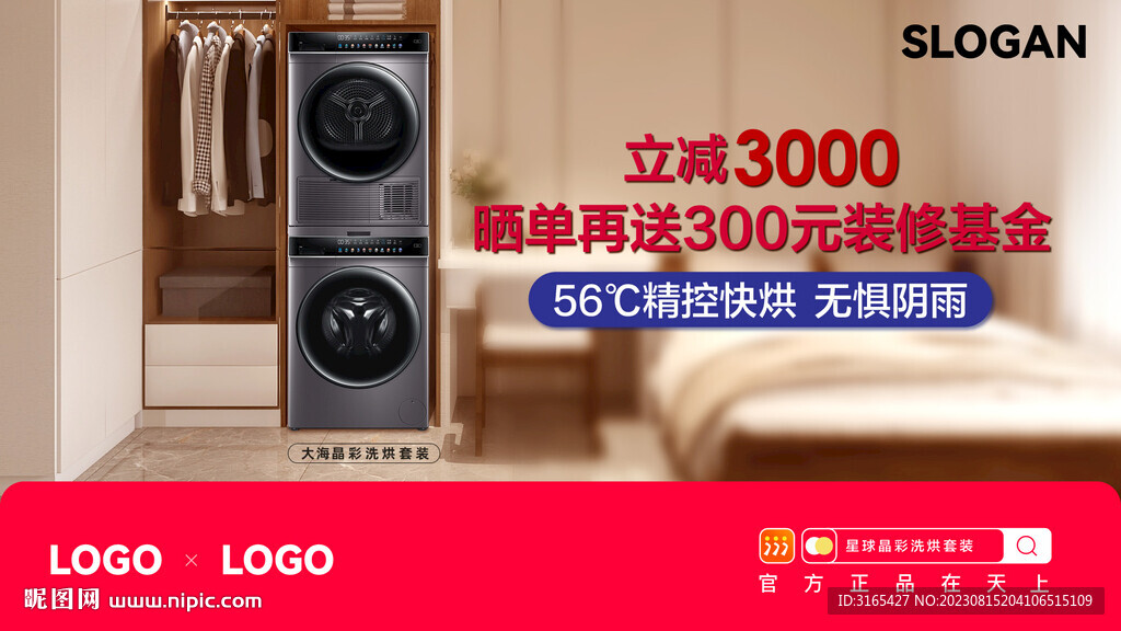 洗衣机banner