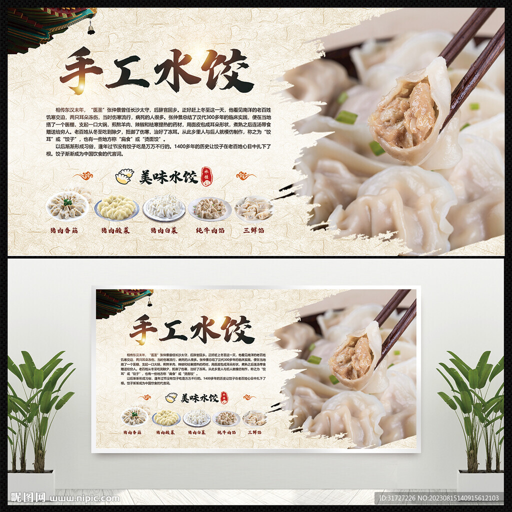 手工水饺展板