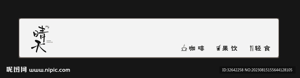 咖啡店门头灯箱招牌