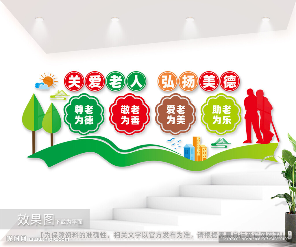 关爱老人养老敬老文化墙