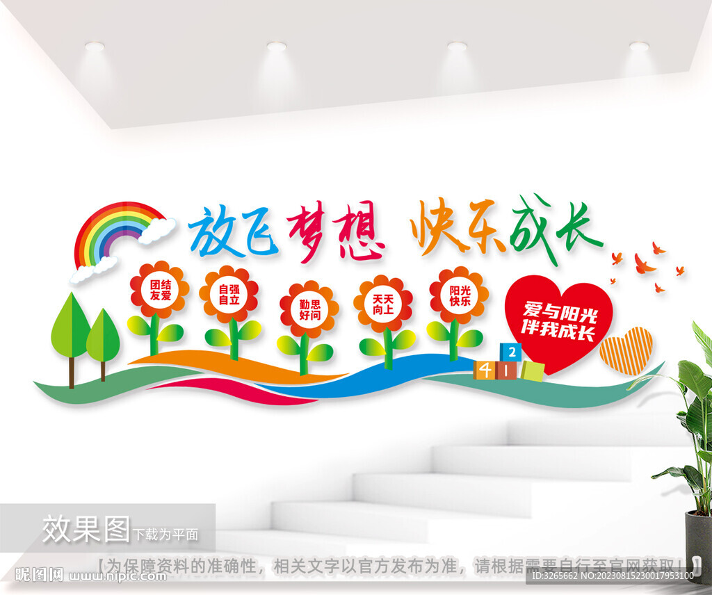 幼儿园校园文化墙