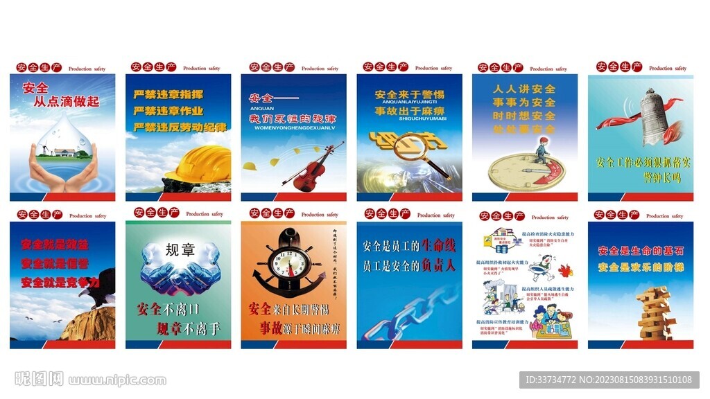 安全生产宣传展板标语
