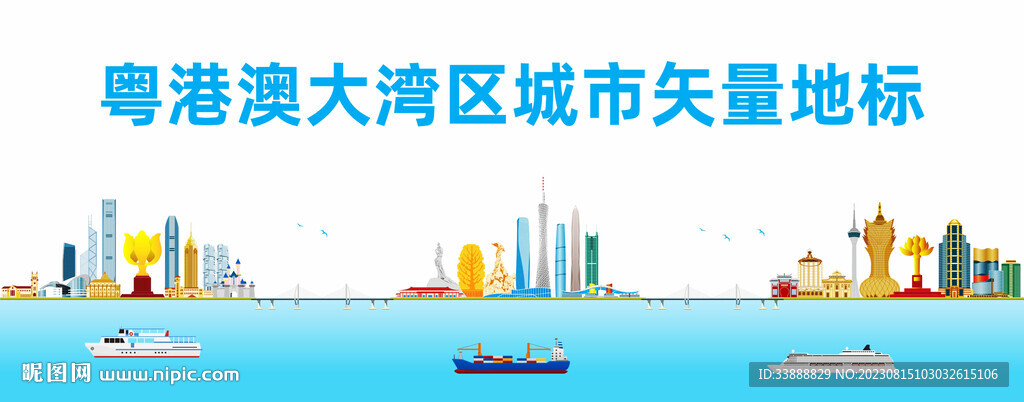 粤港澳大湾区城市地标建筑