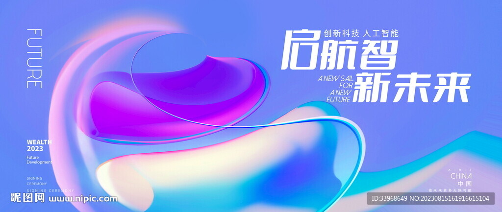 科技创新共赢未来企业展板