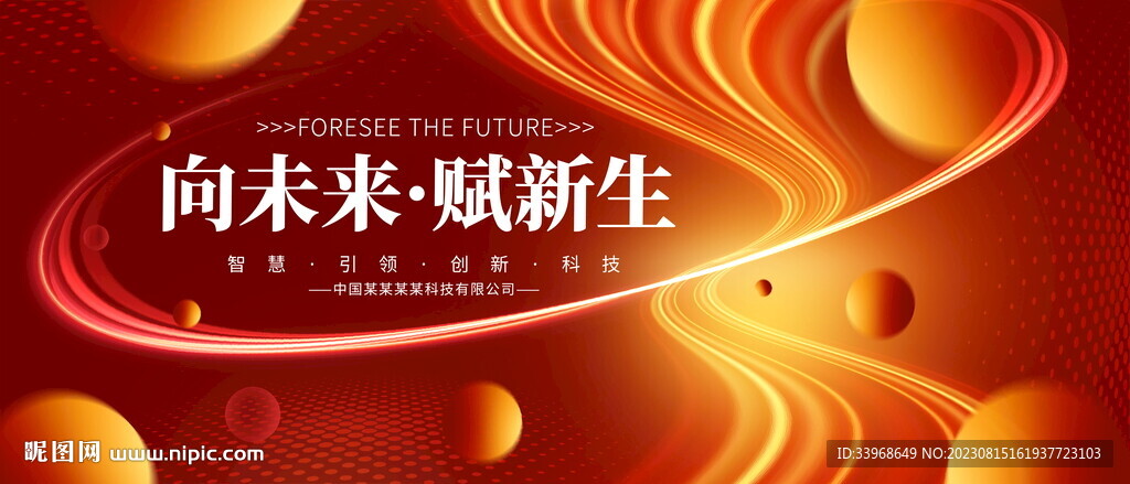 科技创新赢未来