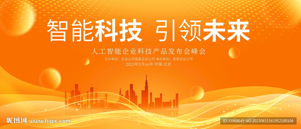 科技创新赢未来