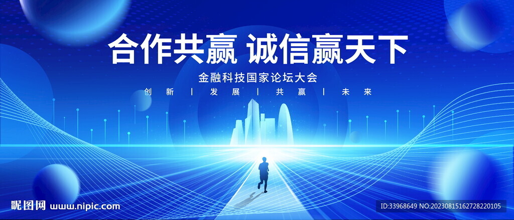 合作共赢 诚信赢天下