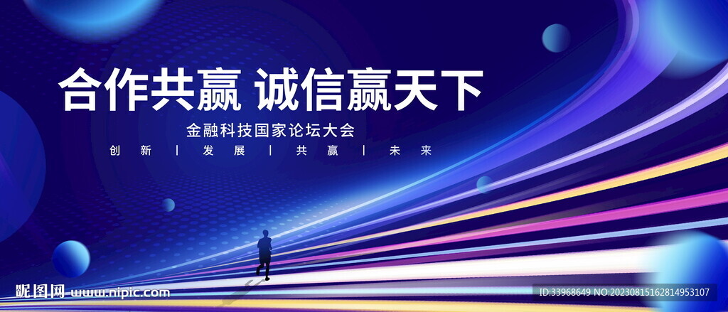 合作共赢科技会议背景