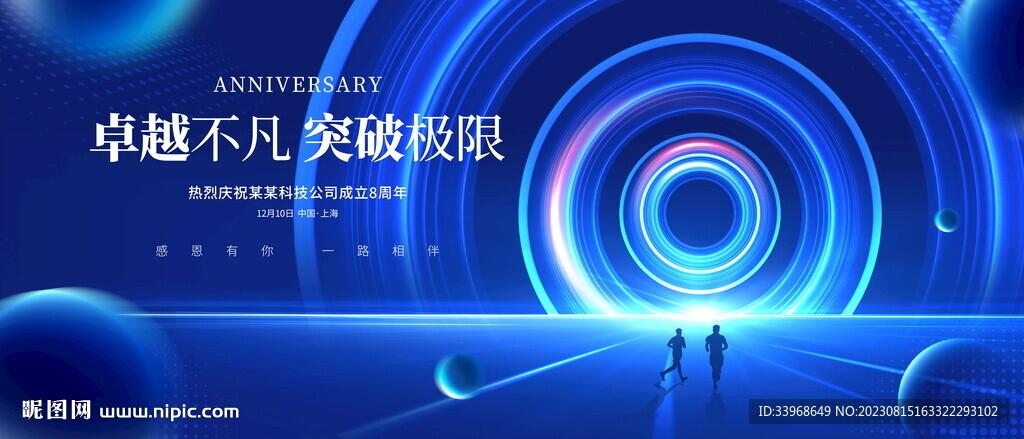 科技企业年会KV背景