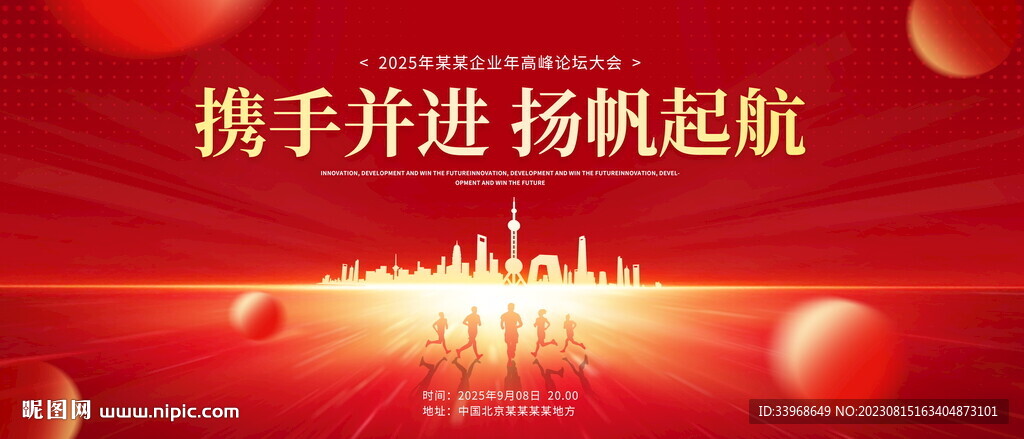 科技红色年会背景