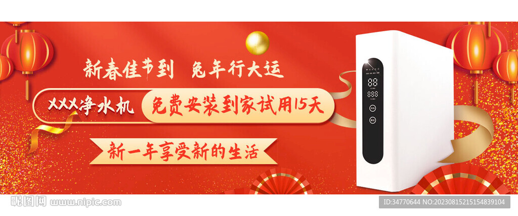 净水机年终促销活动新年广告