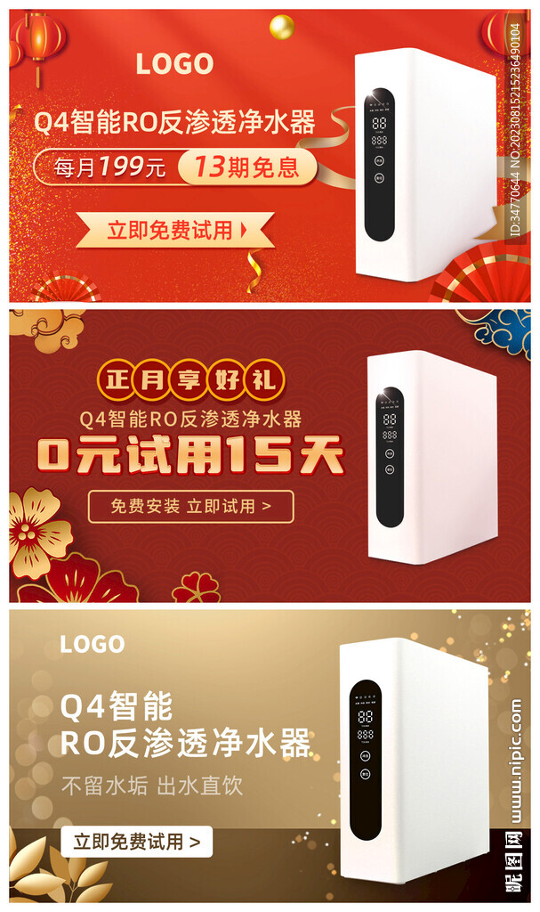 净水器年终促销广告banner