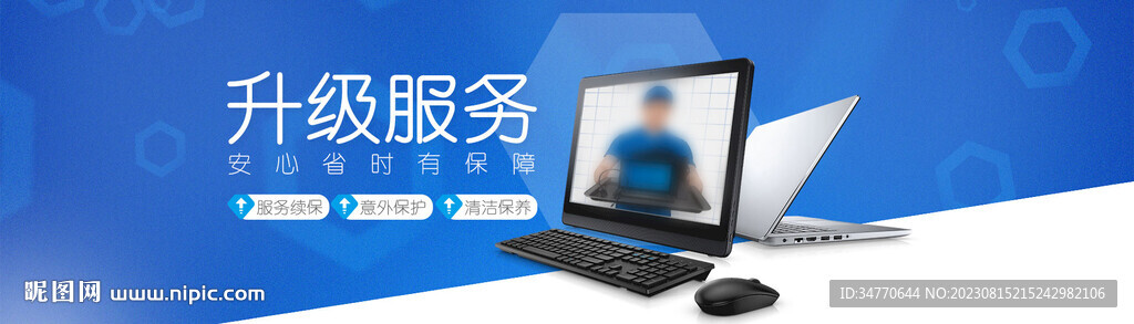 升级服务海报电脑服务广告图