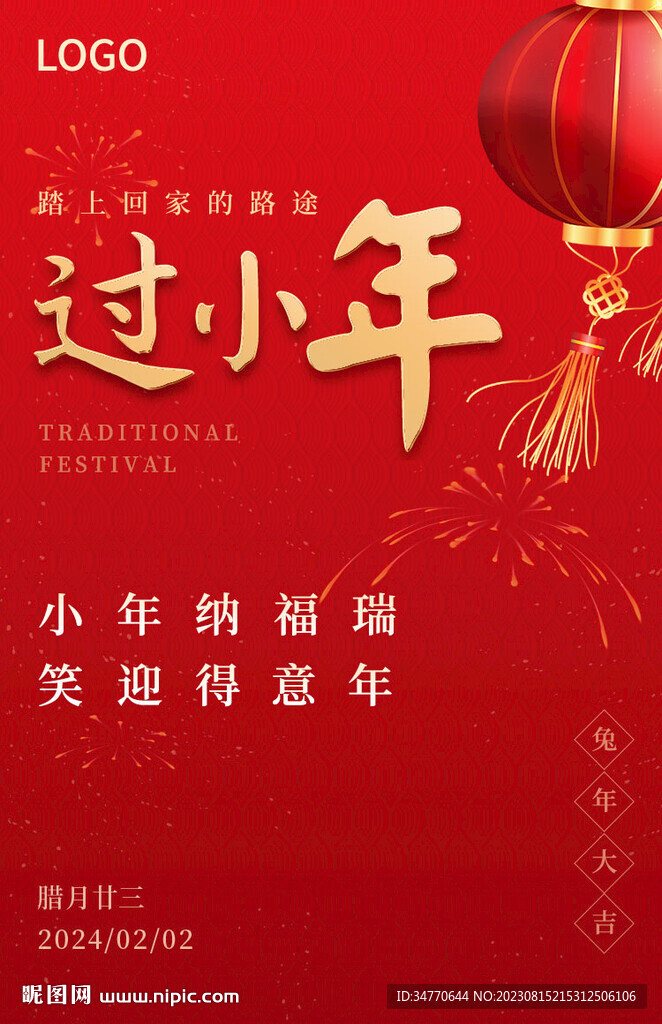 小年海报创意新年海报