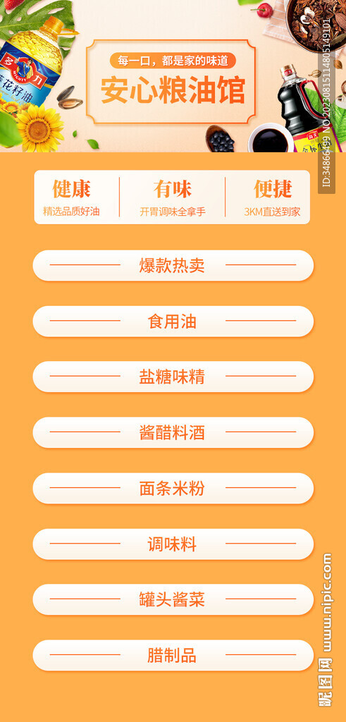 简洁粮油日化生鲜banner